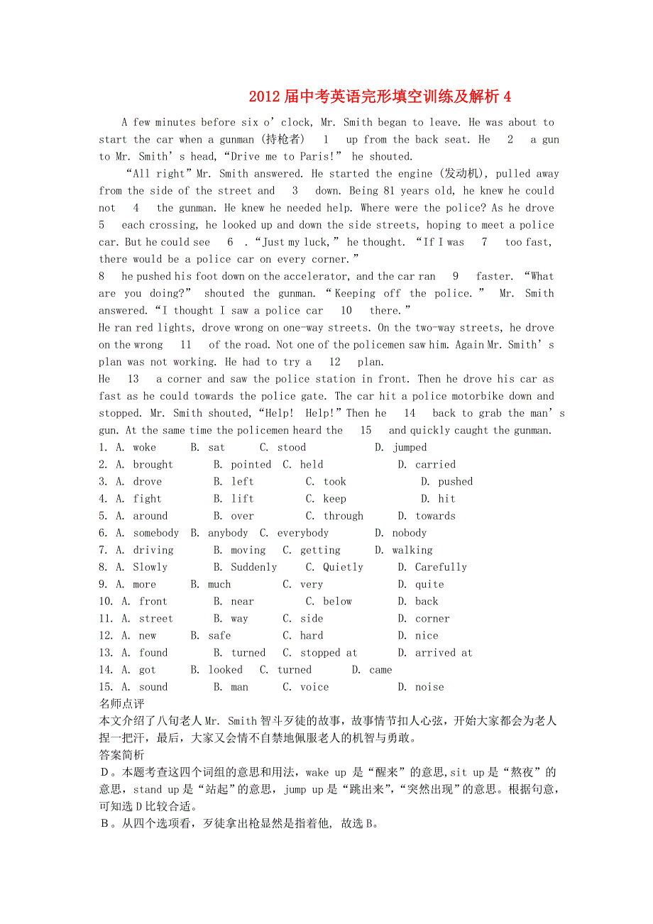 2012届中考英语完形填空训练及解析4 人教新目标版_第1页