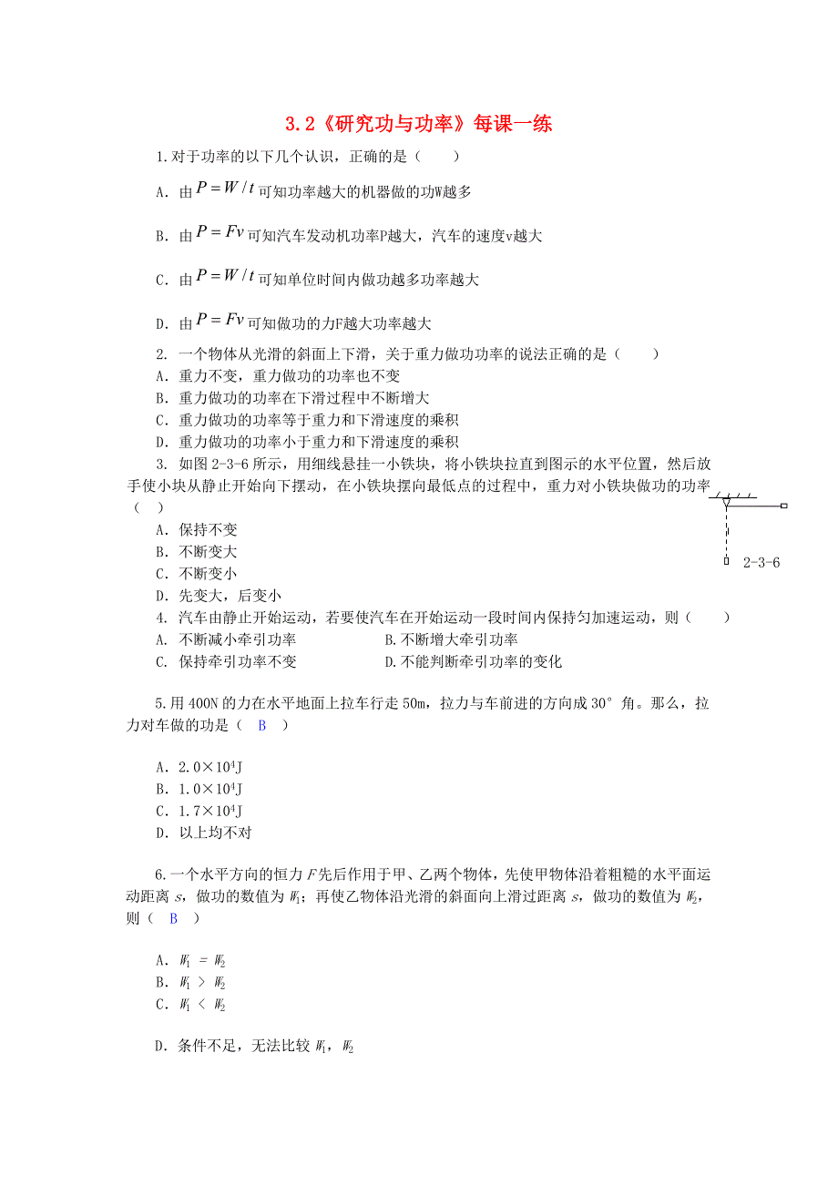 高中物理 3.2《研究功与功率》每课一练20 沪科版必修2_第1页