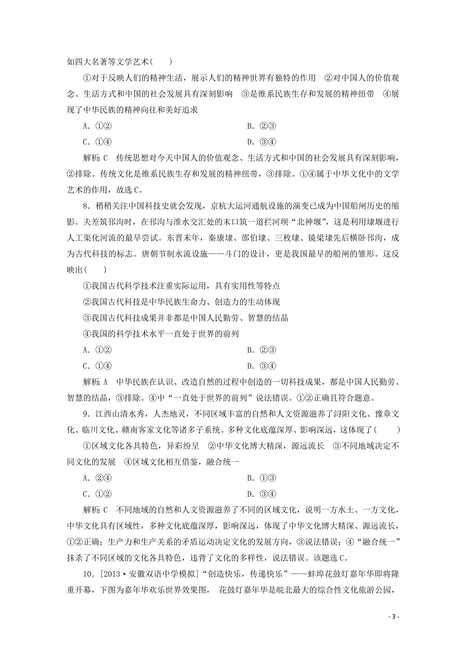 2015届高考政治一轮复习收尾专训（四十二）_第3页