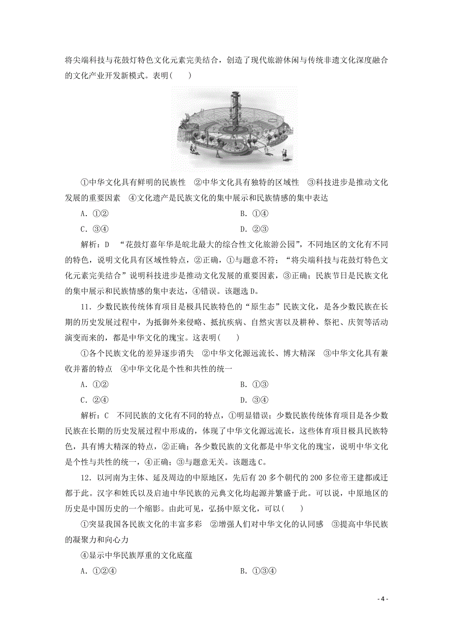 2015届高考政治一轮复习收尾专训（四十二）_第4页