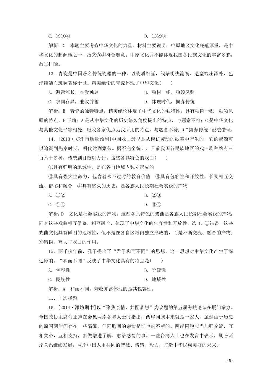 2015届高考政治一轮复习收尾专训（四十二）_第5页