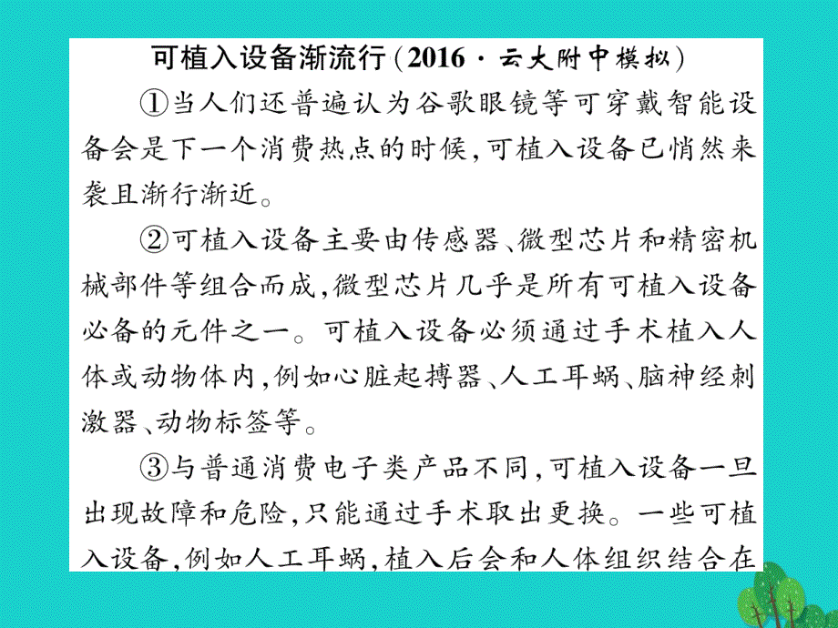 2018年秋八年级语文上册 第五单元 双休作业（九）课件 （新版）语文版_第2页