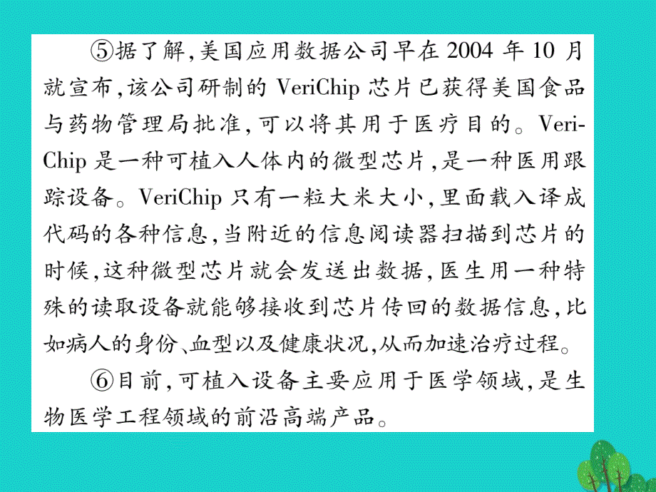 2018年秋八年级语文上册 第五单元 双休作业（九）课件 （新版）语文版_第4页