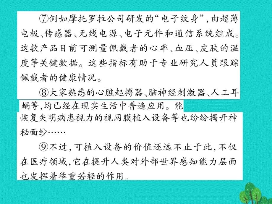 2018年秋八年级语文上册 第五单元 双休作业（九）课件 （新版）语文版_第5页