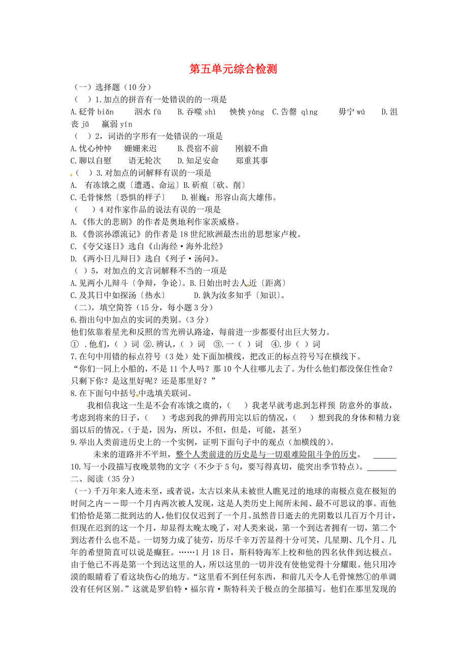 广东省佛山市中大附中三水实验中学七年级语文下册 第五单元综合检测（无答案） 新人教版_第1页