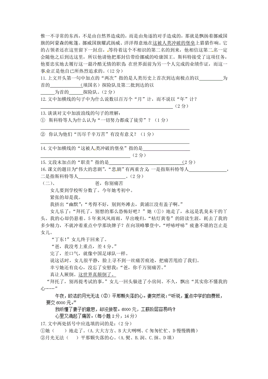 广东省佛山市中大附中三水实验中学七年级语文下册 第五单元综合检测（无答案） 新人教版_第2页