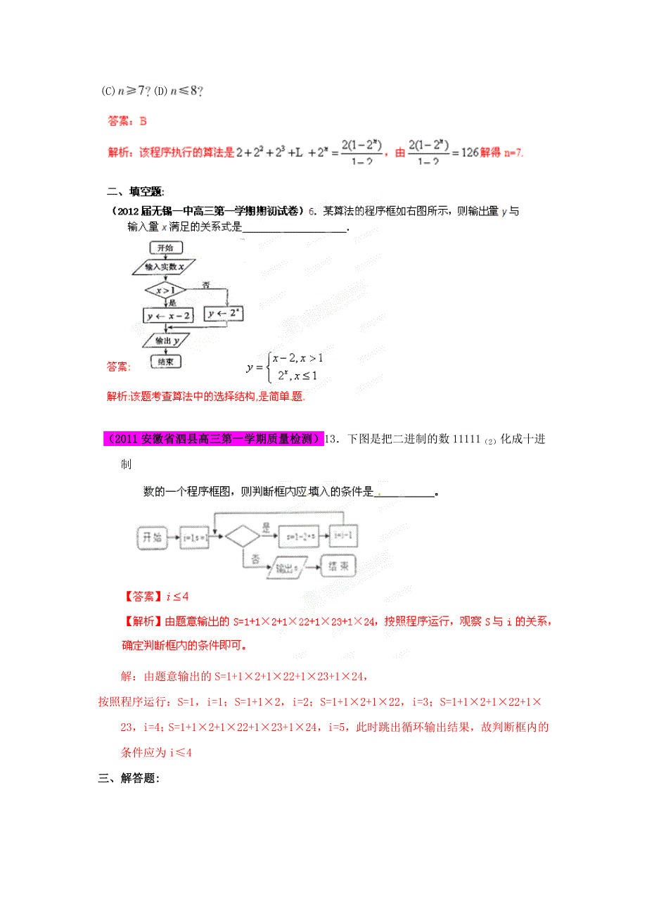 2012届高三数学 试题精选分项解析第一辑 专题15算法框图 文_第2页