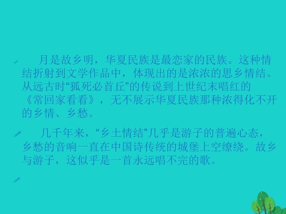 2018年秋七年级语文上册 第三单元 10《乡愁》教学课件（3）（新版）语文版_第5页