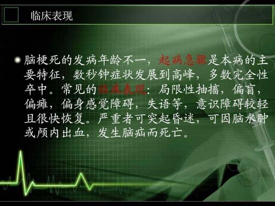 脑梗死护理查房(9)_第5页