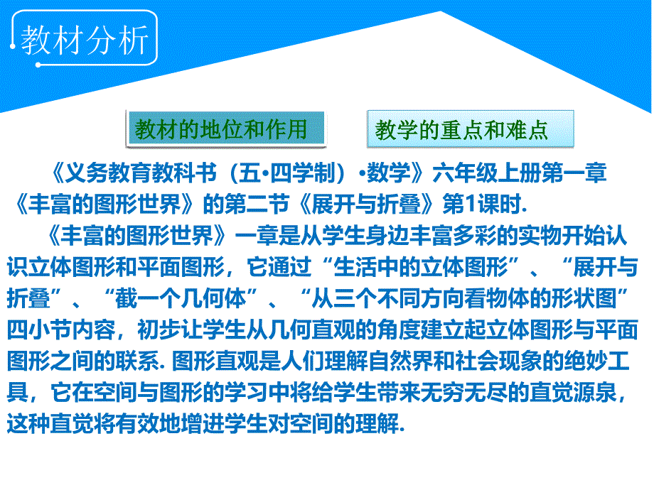 展开与折叠说课.ppt_第3页