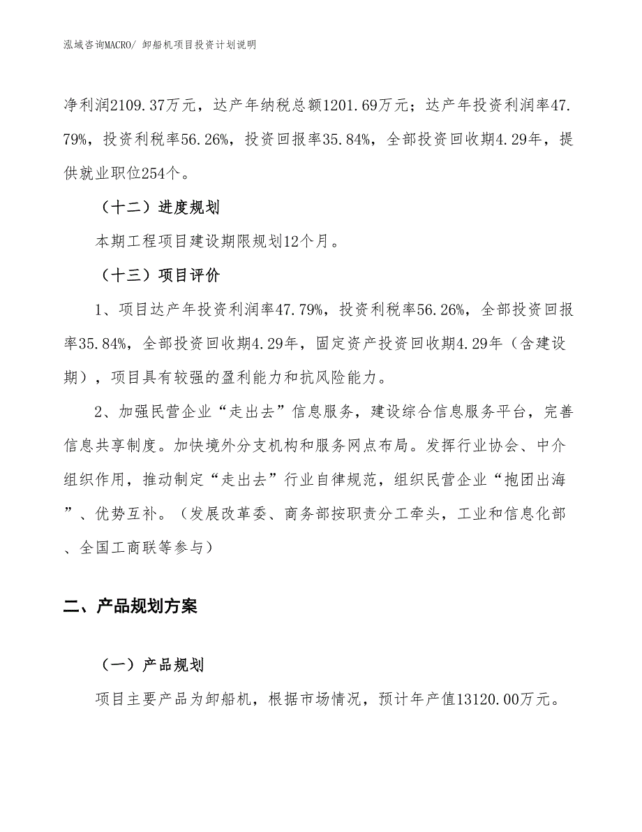 卸船机项目投资计划说明_第4页