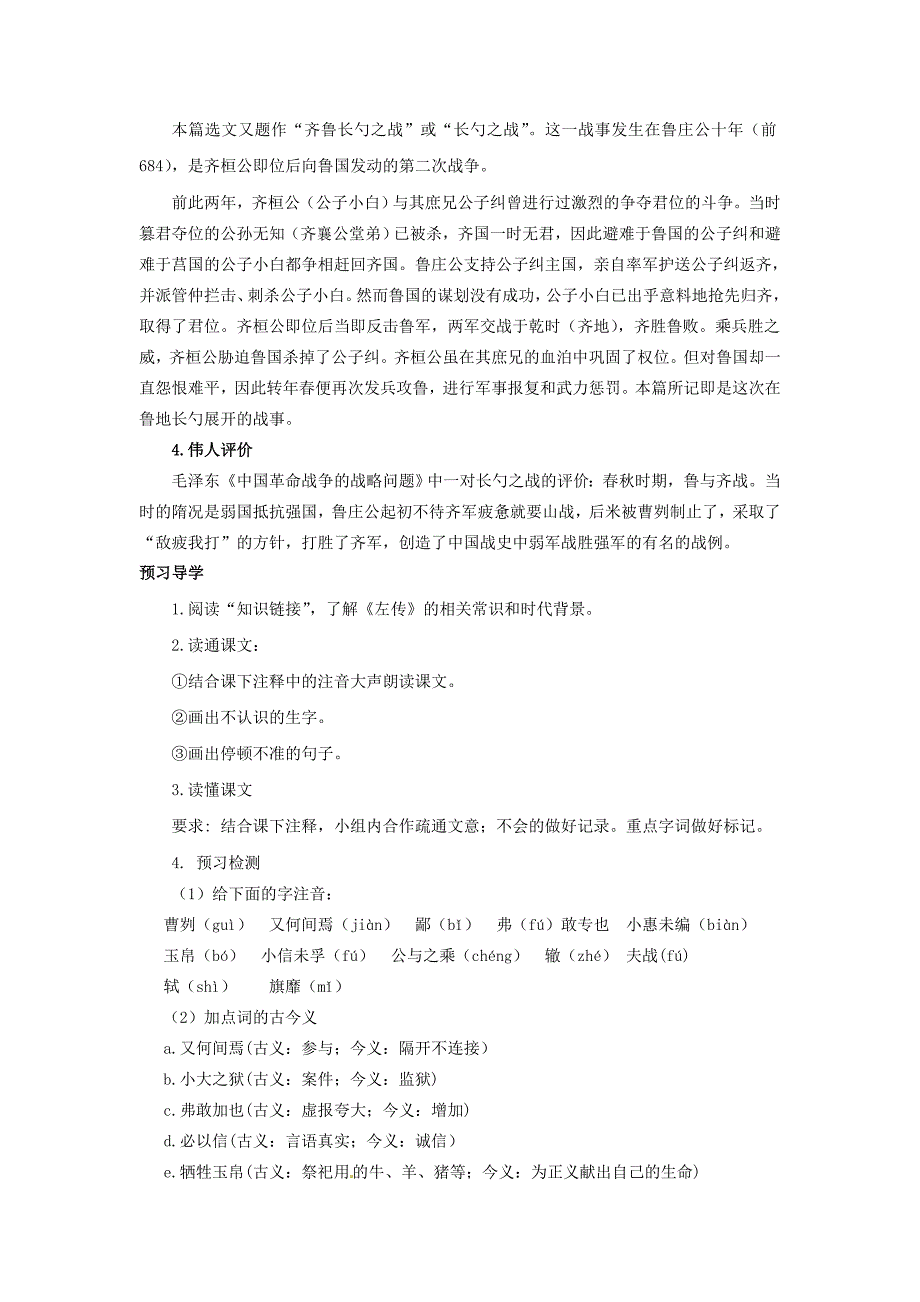 3.1《曹刿论战》素材 沪教版九年级下 (3).doc_第2页