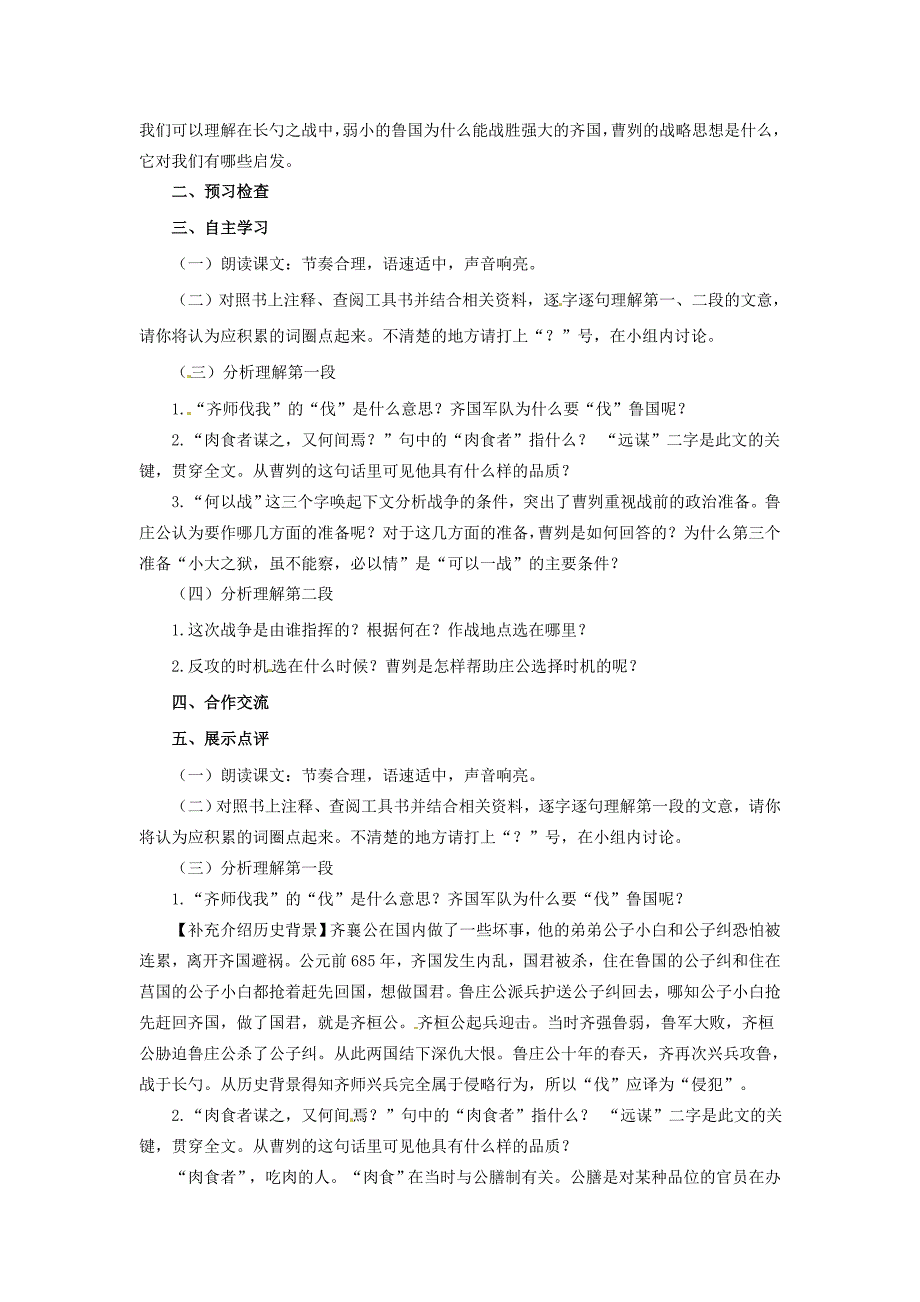 3.1《曹刿论战》素材 沪教版九年级下 (3).doc_第4页