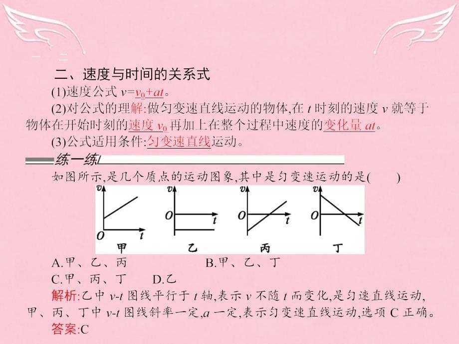 2017-2018学年高中物理 2.2 匀变速直线运动的速度与时间的关系课件 新人教版必修1_第5页