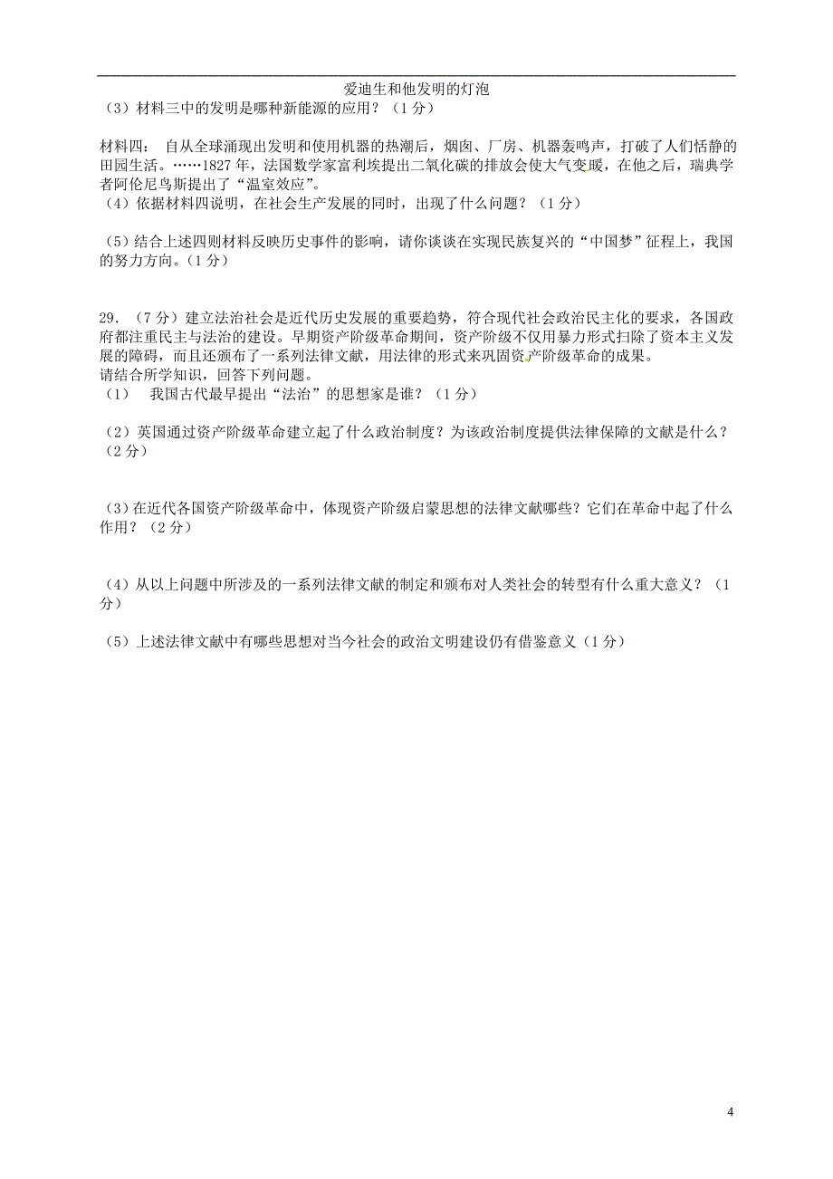 江苏省宝应县氾水镇初级中学2015届九年级历史12月阶段调研测试试题_第4页