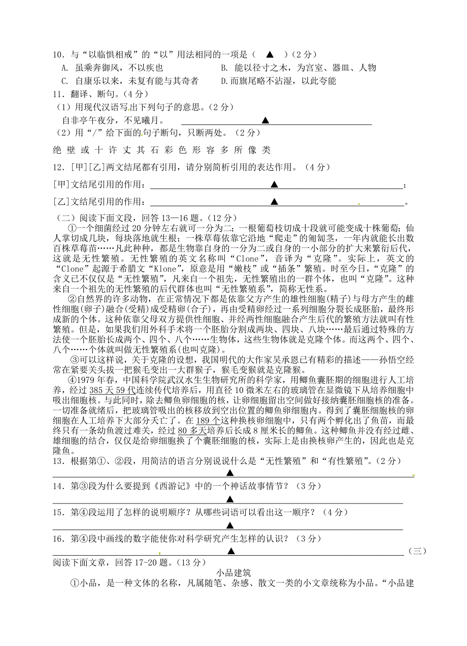 江苏省南京市第三初级中学2013-2014学年八年级语文下学期期末质量监测试题 苏教版_第3页