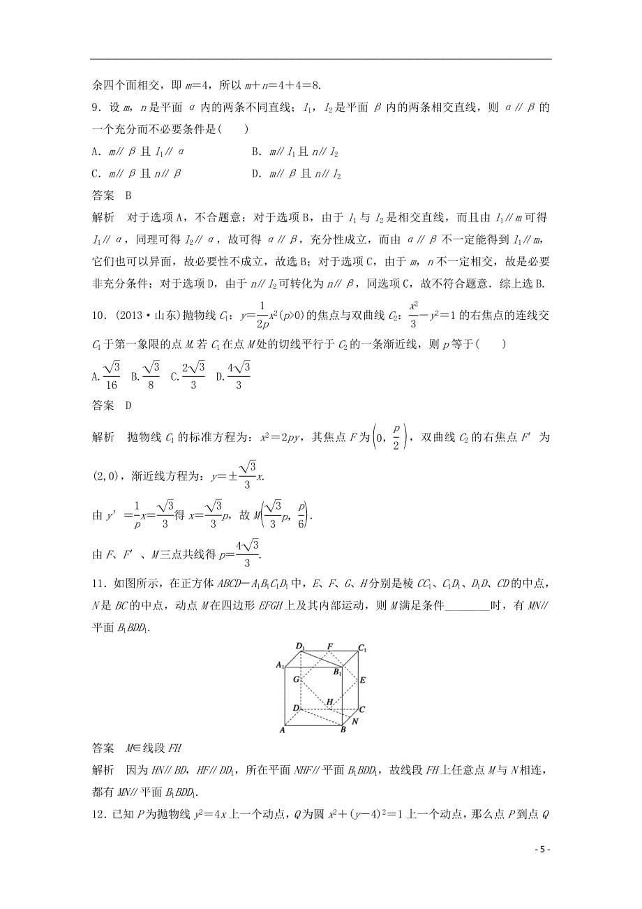 2015届高考数学 考前三个月 小题分项对点练（四） 文 新人教版_第5页