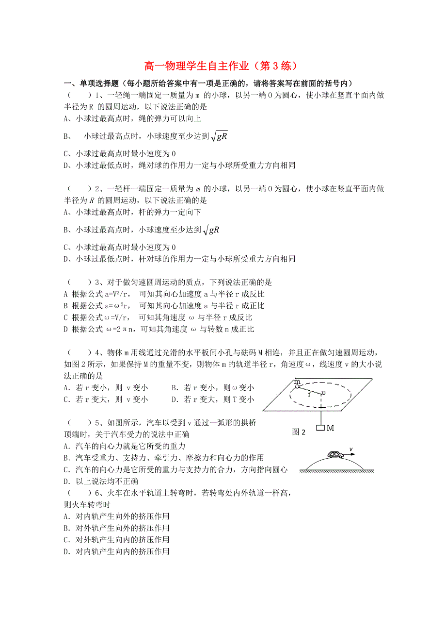 2011江苏省邗江区高中物理 学生自主作业限时练习3 苏教版必修2_第1页