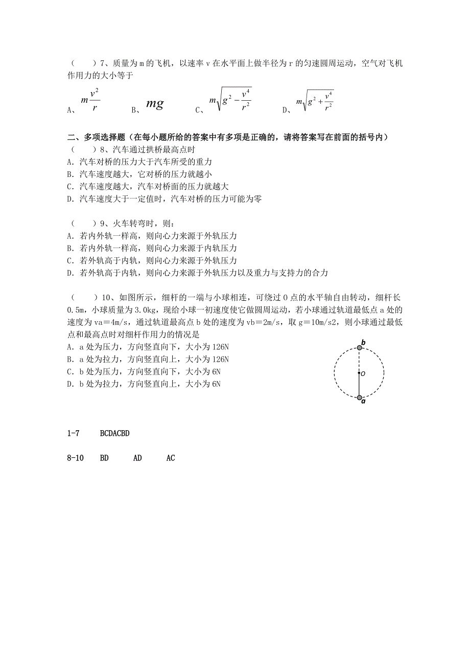 2011江苏省邗江区高中物理 学生自主作业限时练习3 苏教版必修2_第2页