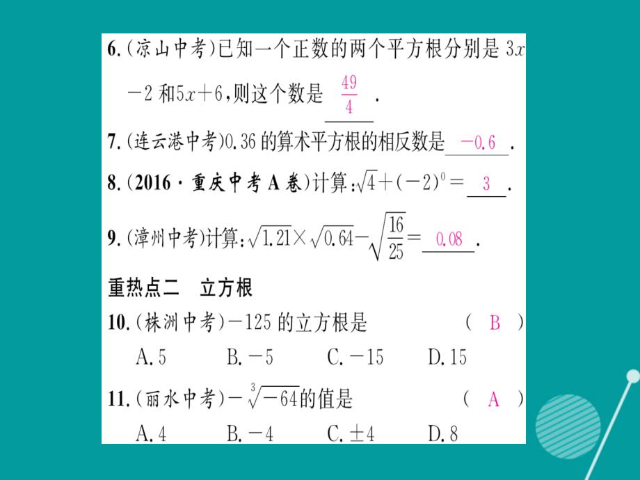 2018年秋八年级数学上册 第3章 实数重热点突破课件 （新版）湘教版_第3页