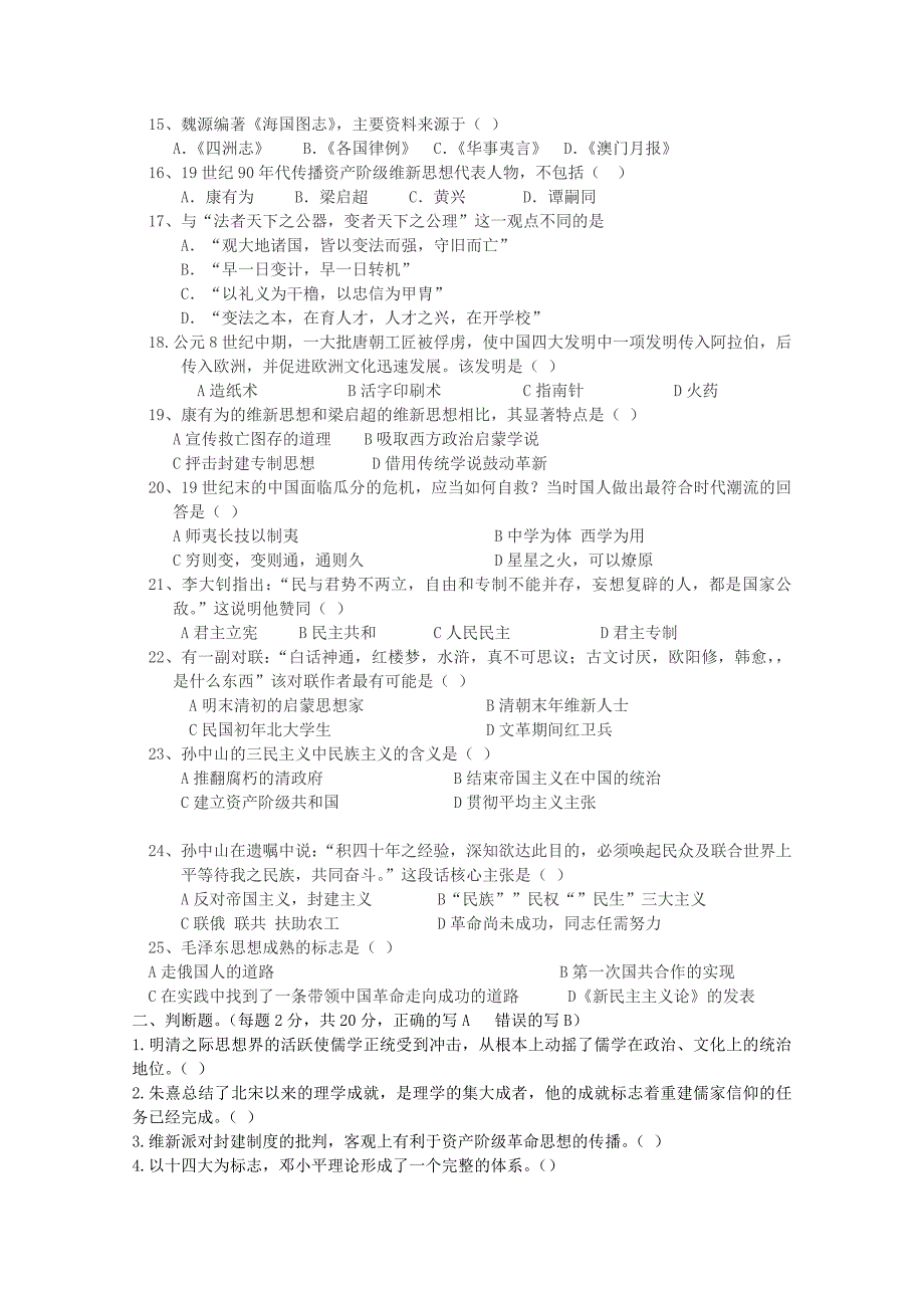 江苏省射阳县盘湾中学2014-2015学年高二历史上学期期中试卷（选修）（无答案）_第2页