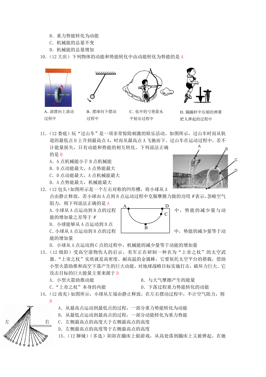 八年级物理下册 11.4 机械能及其转化随堂练习 （新版）新人教版_第2页