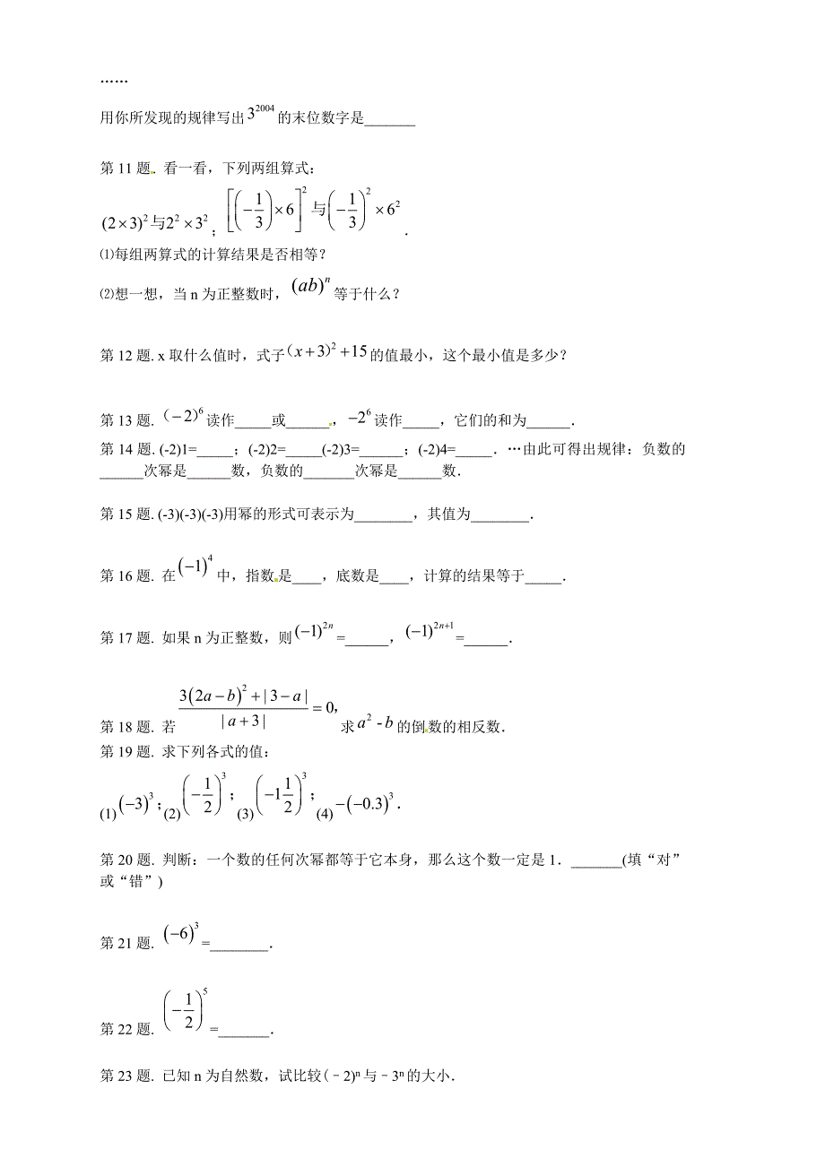 七年级数学上册 1.6有理数的乘方同步练习 沪科版_第2页