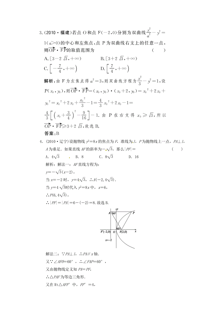 2012届高三数学一轮复习 第二讲 圆锥曲线的概念及性质_第2页