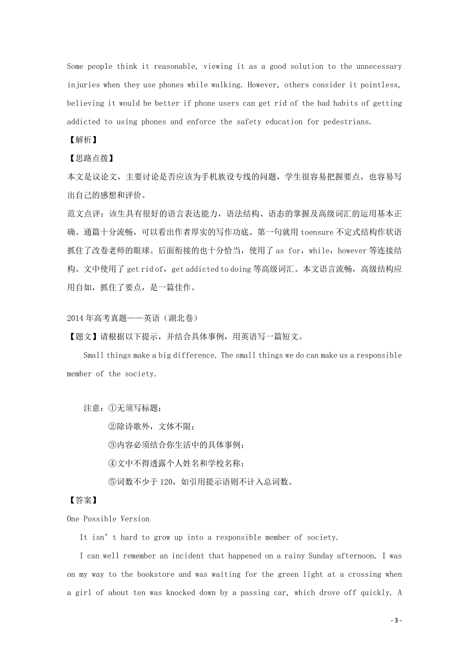 2015届高考英语二轮专题训练 书面表达50_第3页