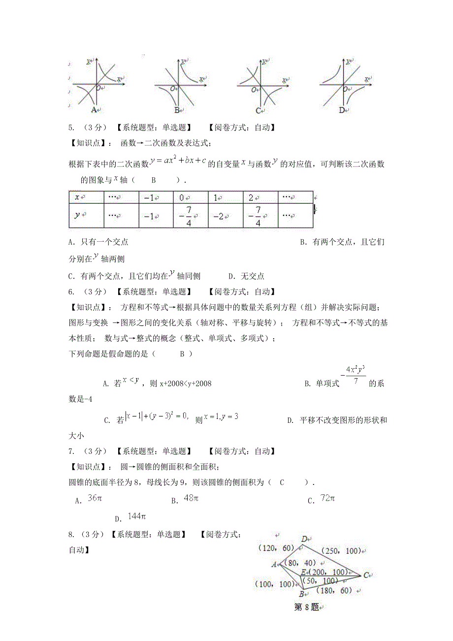 湖南省长沙市2011年九年级数学毕业学业考试模拟试卷（4）人教新课标版_第2页