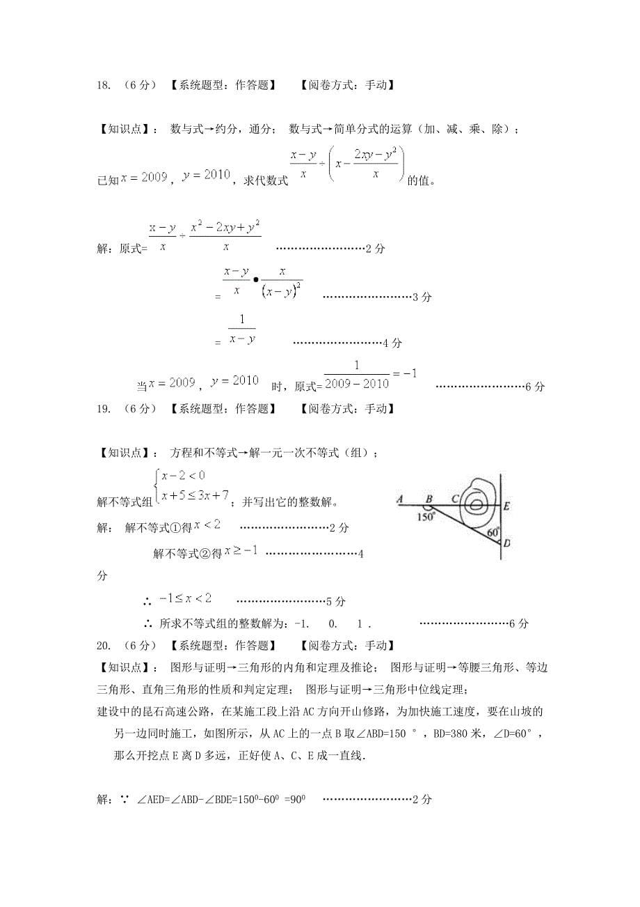 湖南省长沙市2011年九年级数学毕业学业考试模拟试卷（4）人教新课标版_第5页