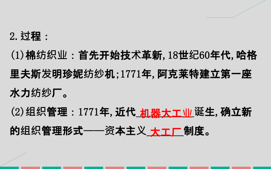 2018届高考历史一轮复习 专题十 走向世界的资本主义市场 10.25“蒸汽”的力量及走向整体的世界课件 人民版_第4页