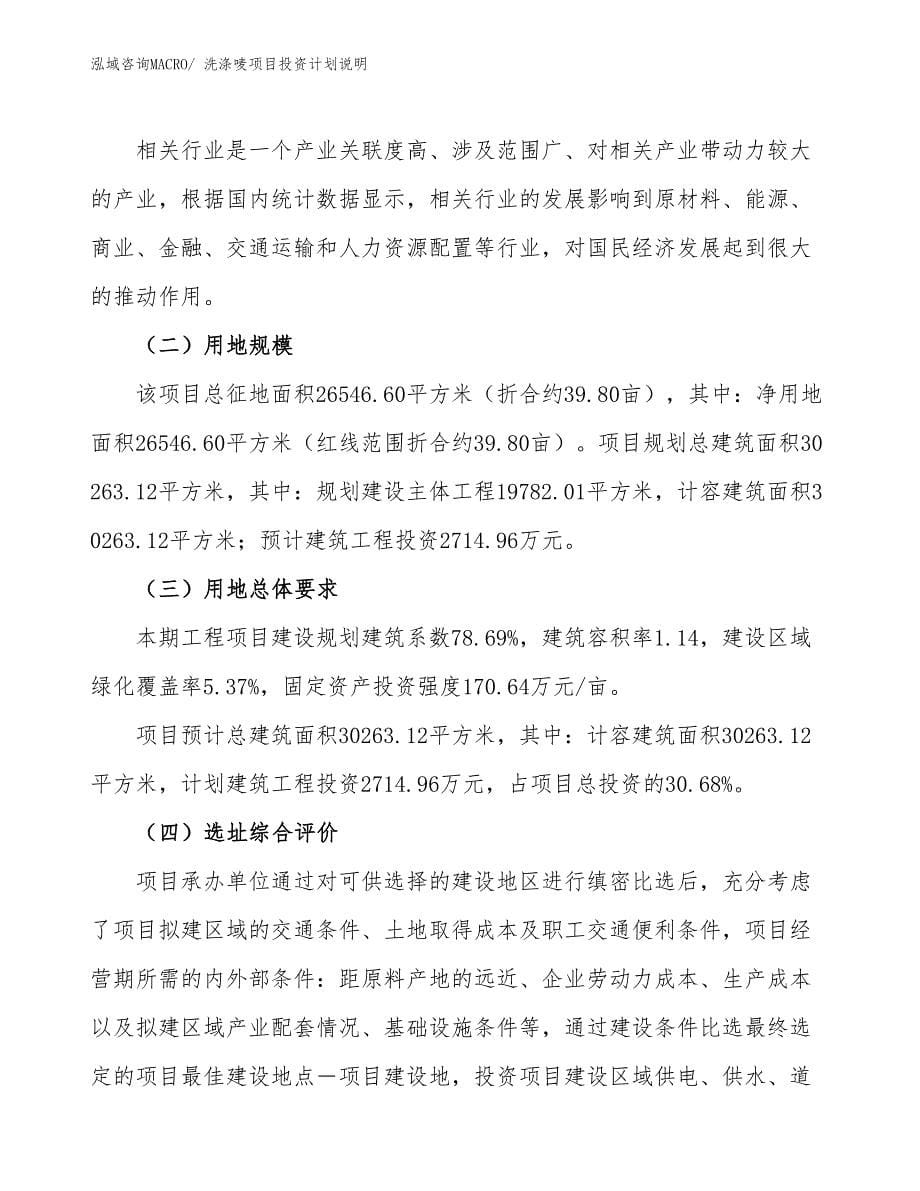 洗涤唛项目投资计划说明_第5页