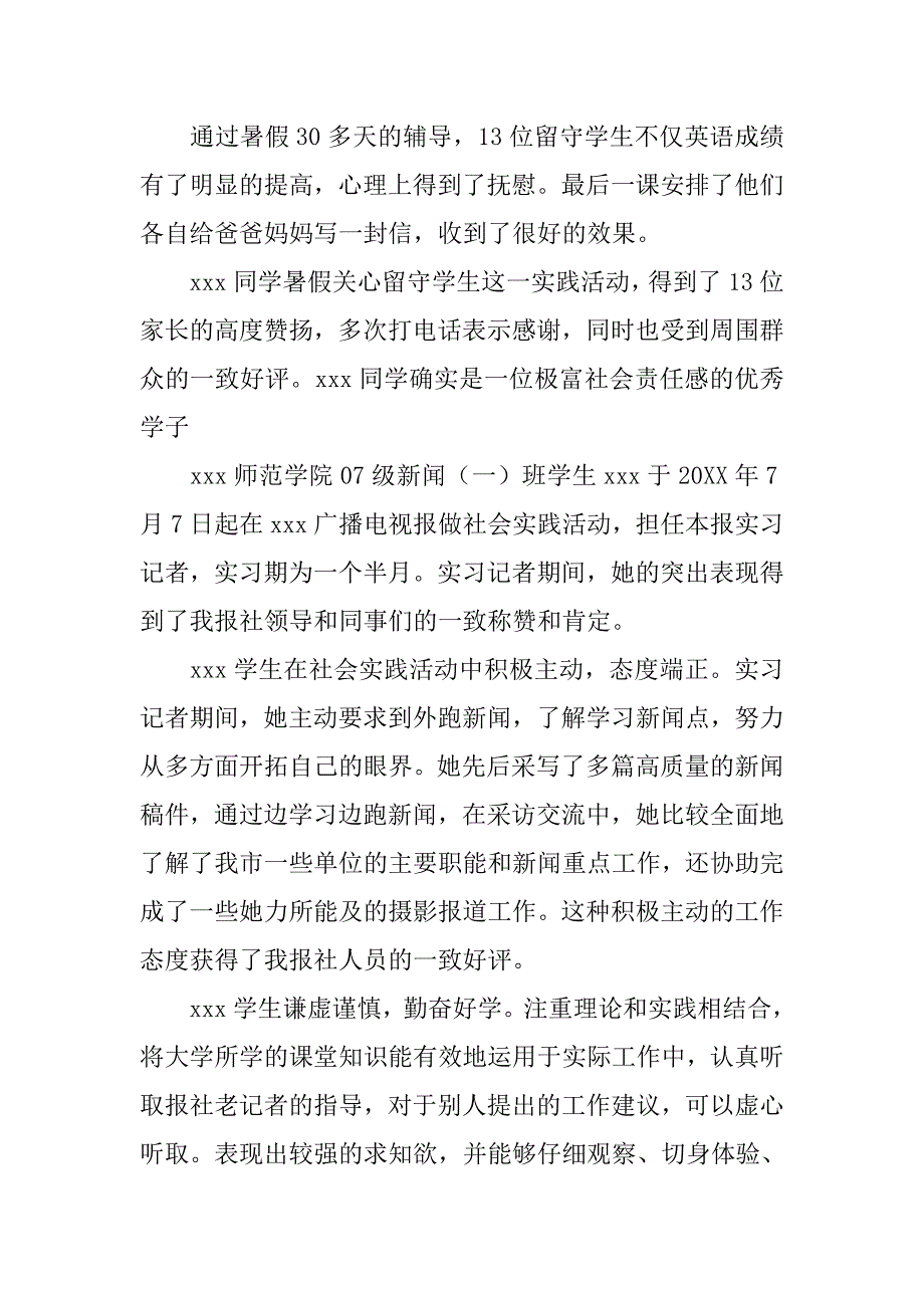 社会实践报告评语社会实践报告评语_第2页