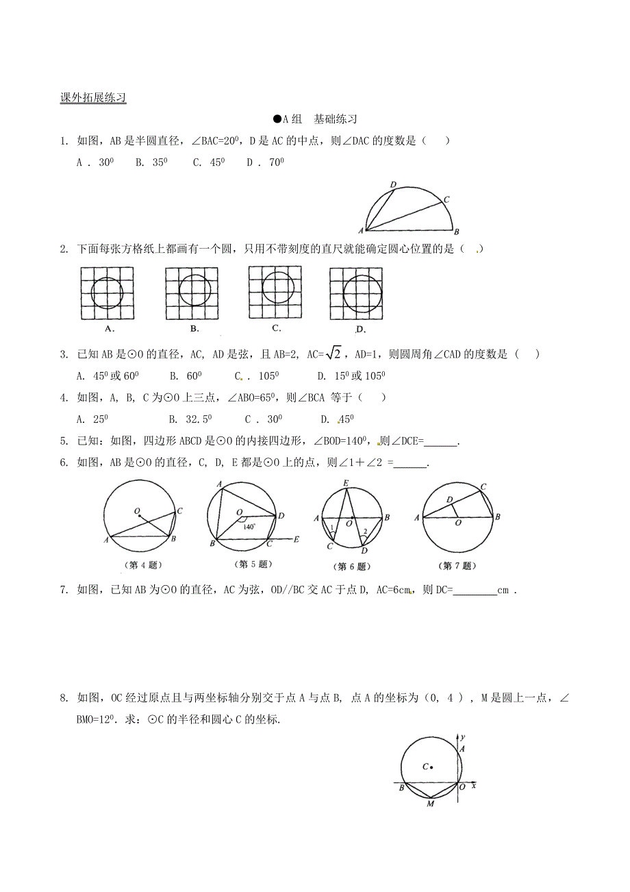 九年级数学上册 3.5 圆周角同步练习（2）（无答案）（新版）浙教版_第2页