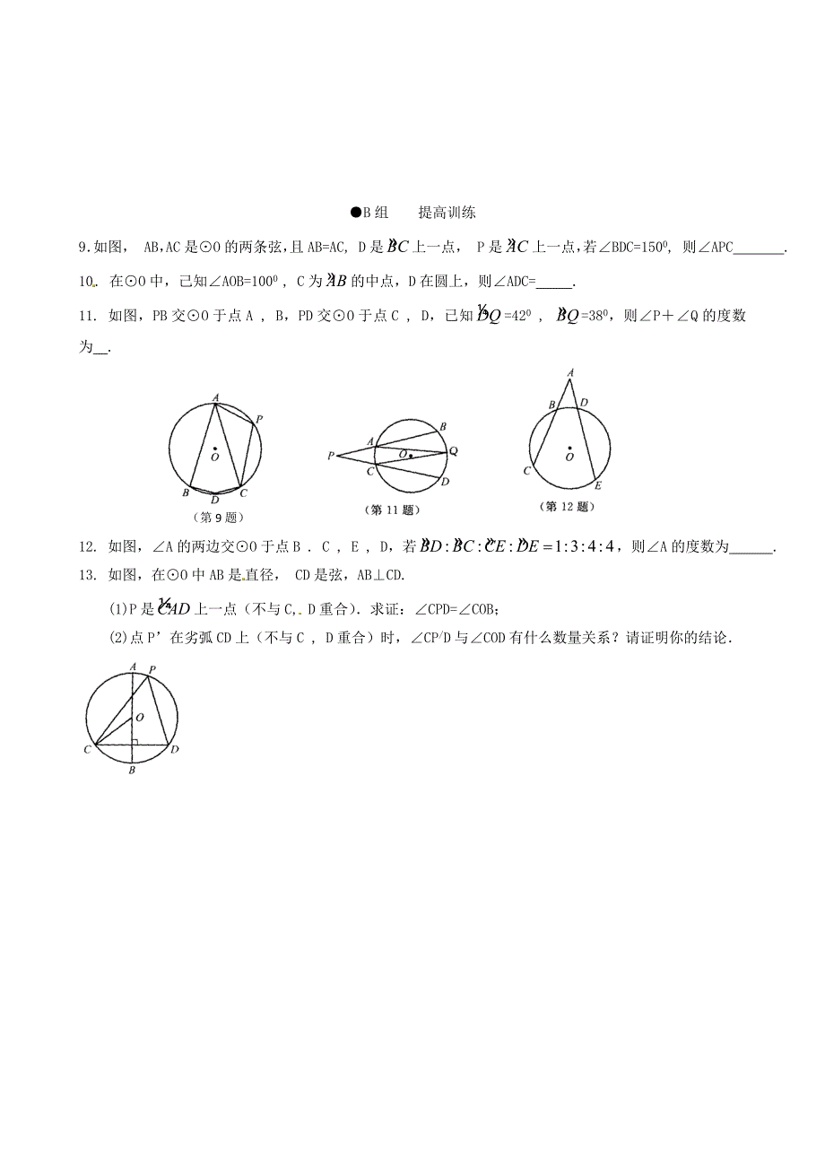 九年级数学上册 3.5 圆周角同步练习（2）（无答案）（新版）浙教版_第3页