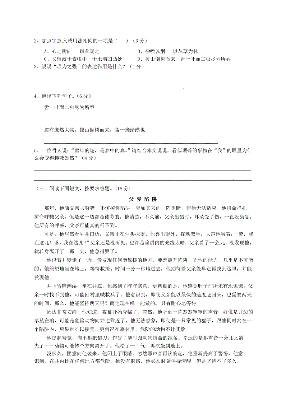 江苏省扬州梅苑双语学校2013-2014学年七年级语文第四次周练试题（无答案）_第3页