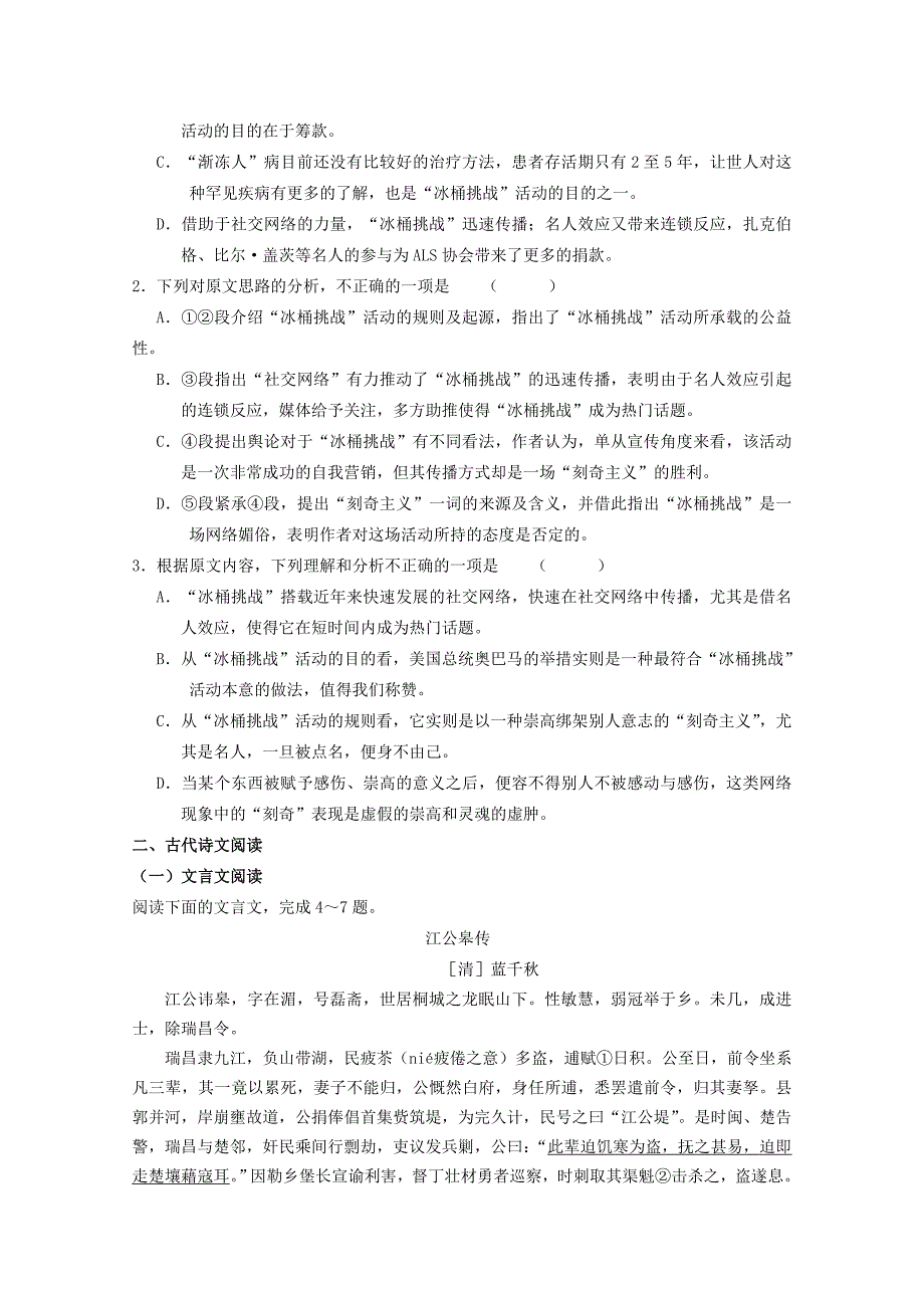 云南省蒙自市蒙自第一中学2014-2015学年高一语文上学期期中试卷_第2页