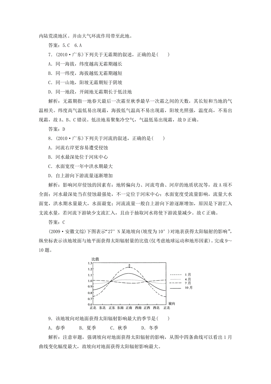 2012届高三地理一轮复习 自然环境中的物质运动和能量交换单元综合测试（二）精品试题 湘教版_第3页