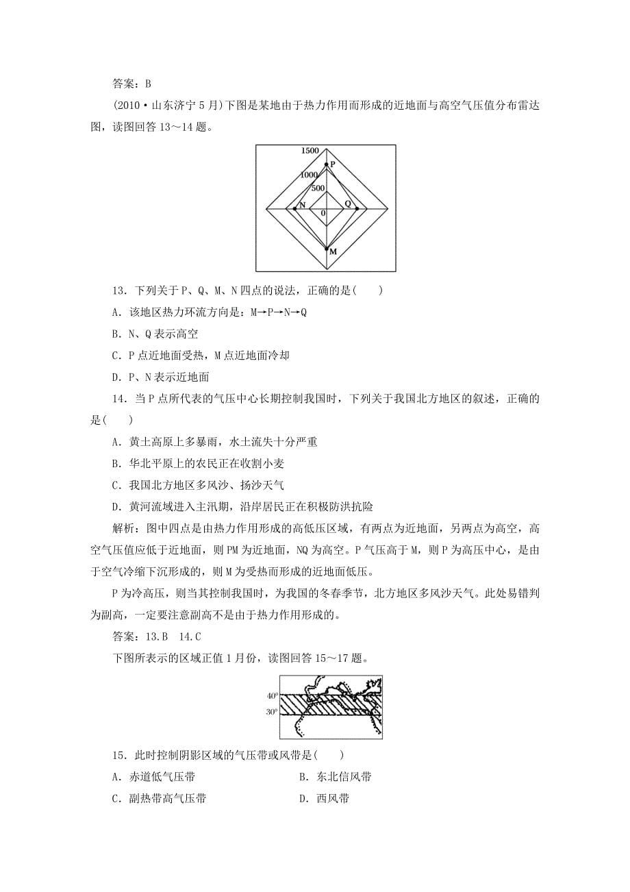 2012届高三地理一轮复习 自然环境中的物质运动和能量交换单元综合测试（二）精品试题 湘教版_第5页