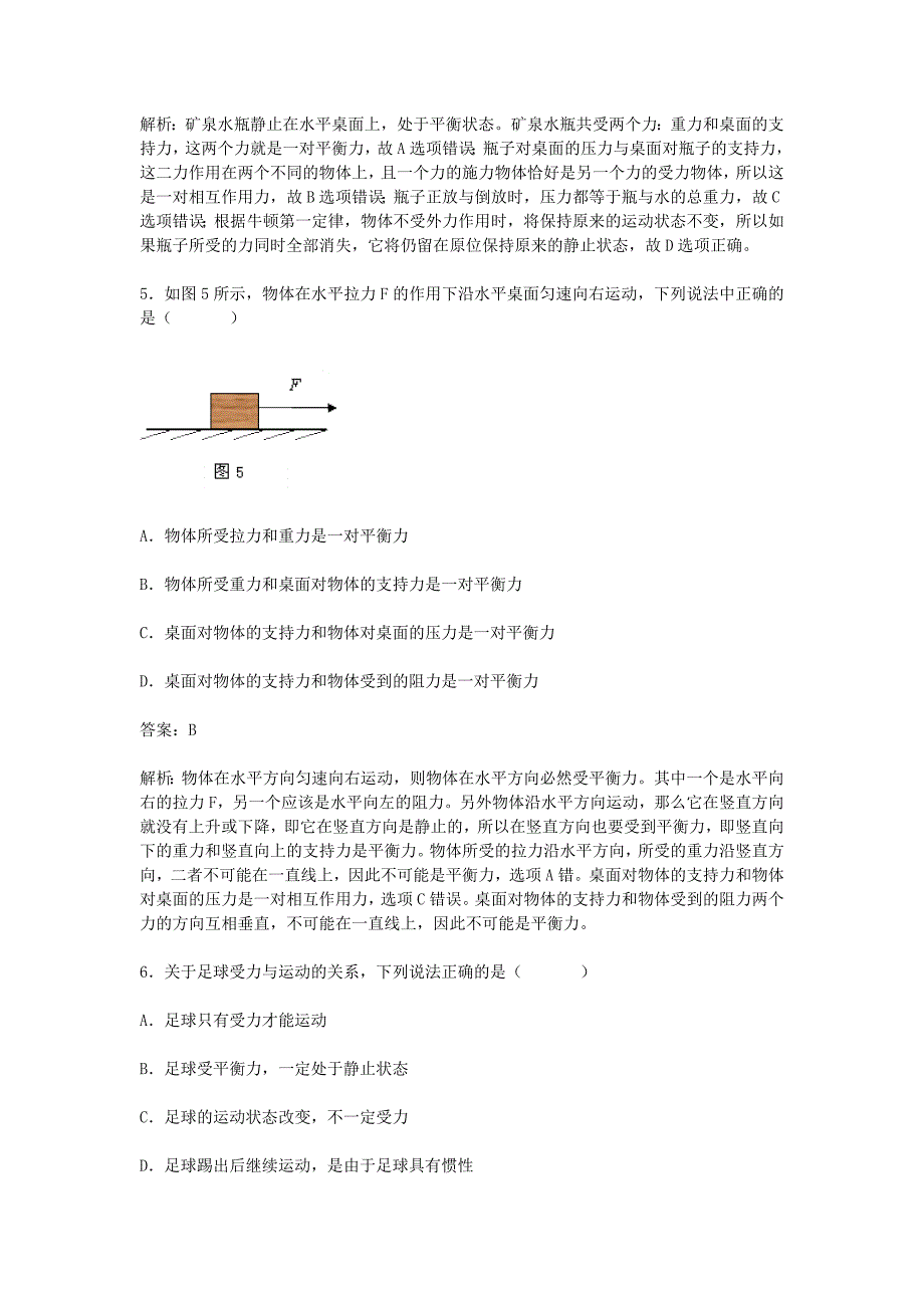 江苏省丰县初级中学八年级物理下册 第八章 运动和力《第2节 二力平衡》同步测试 （新版）新人教版_第3页