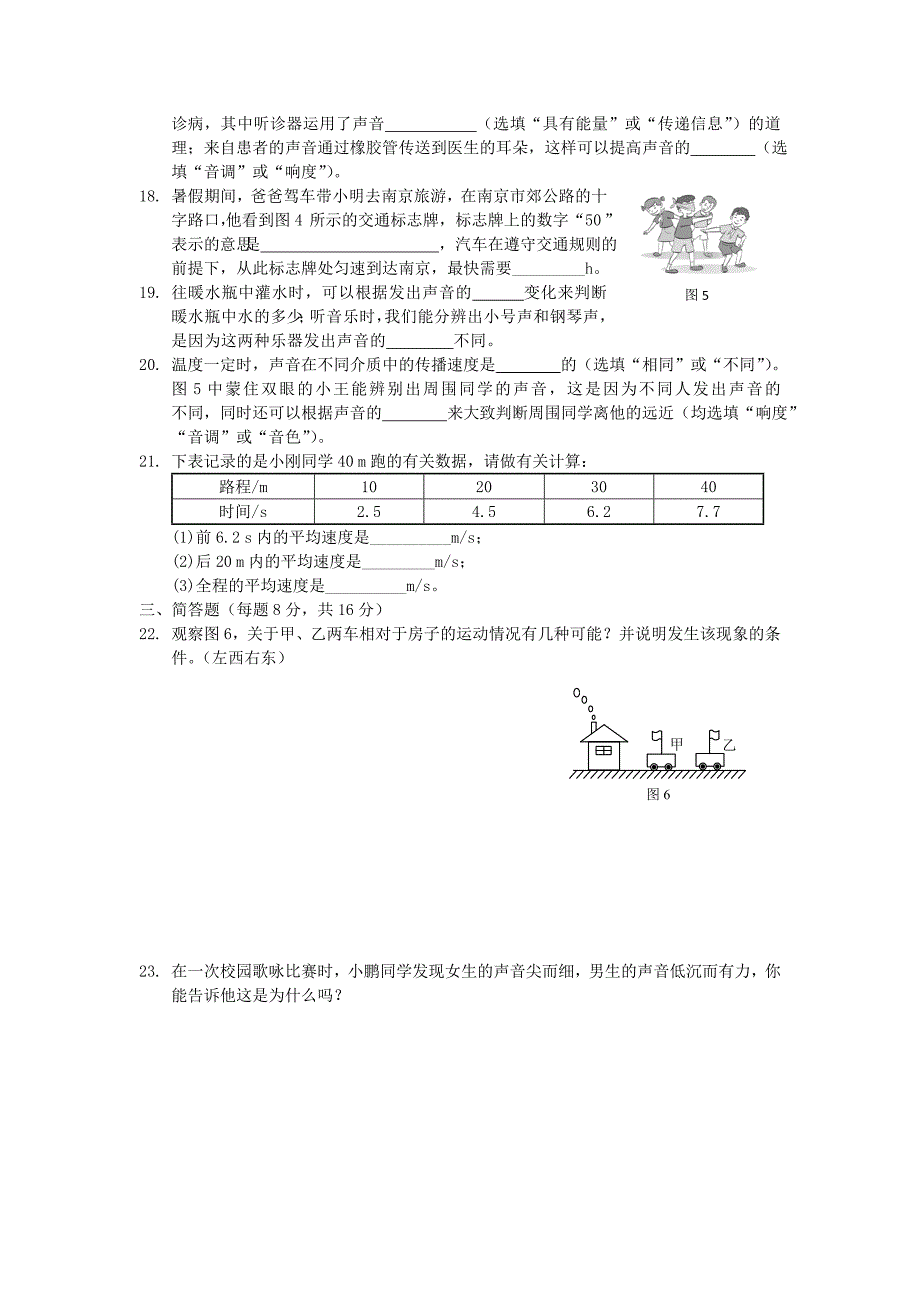 八年级物理上册 第一章 常见的运动检测题 北京课改版_第3页