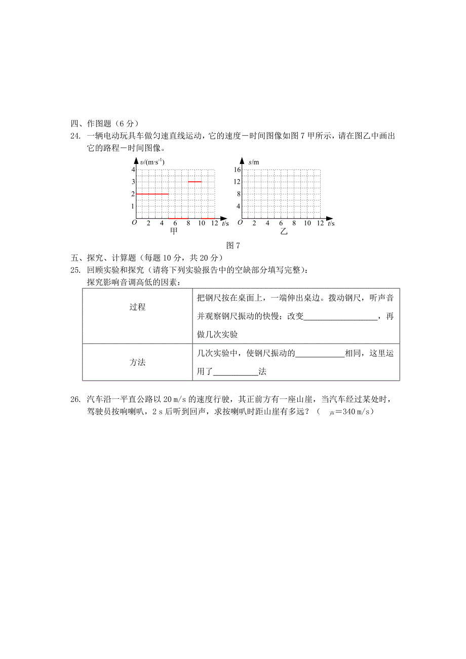 八年级物理上册 第一章 常见的运动检测题 北京课改版_第4页