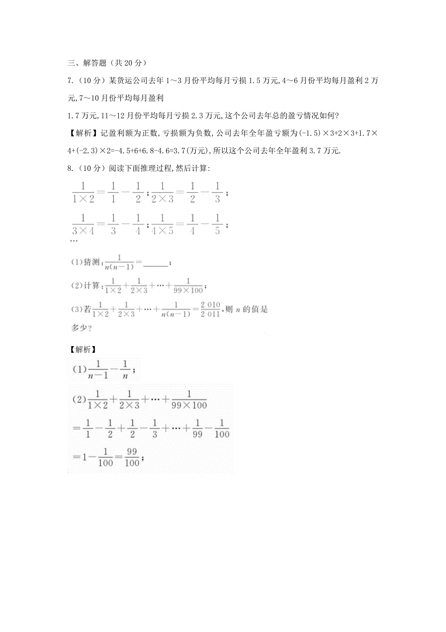 七年级数学上册 2.8.1有理数的乘法精练精析 北师大版_第2页