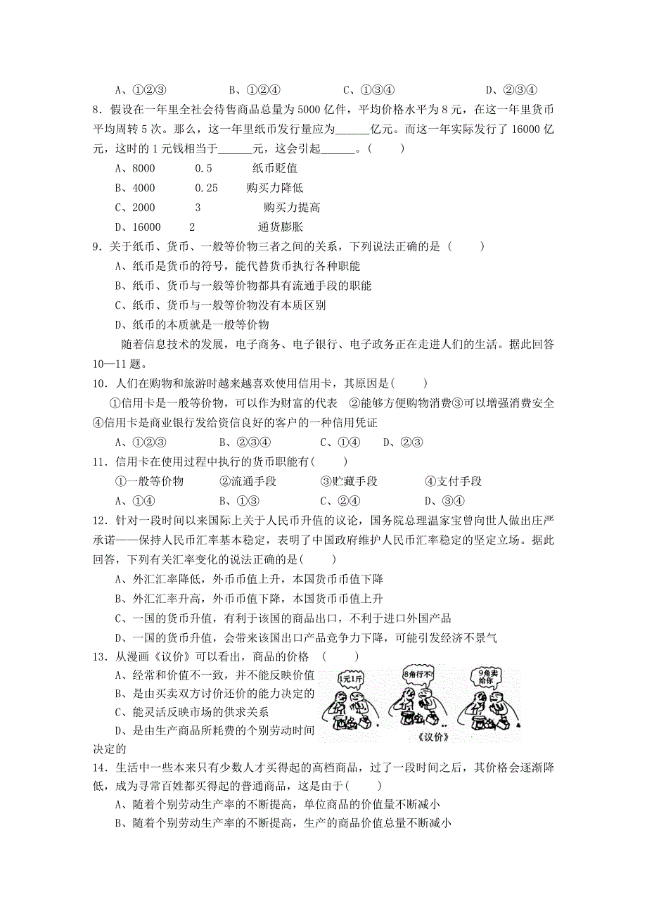 河南省镇平一高2011秋高一政治第一次月考试_第2页