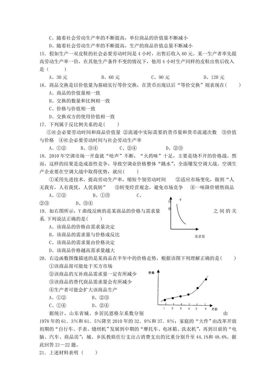 河南省镇平一高2011秋高一政治第一次月考试_第3页