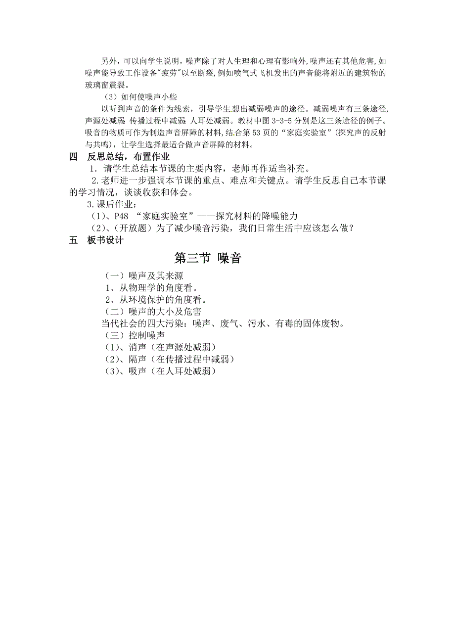 3.3 噪声 教案（教科版八年级上册） (3).doc_第2页