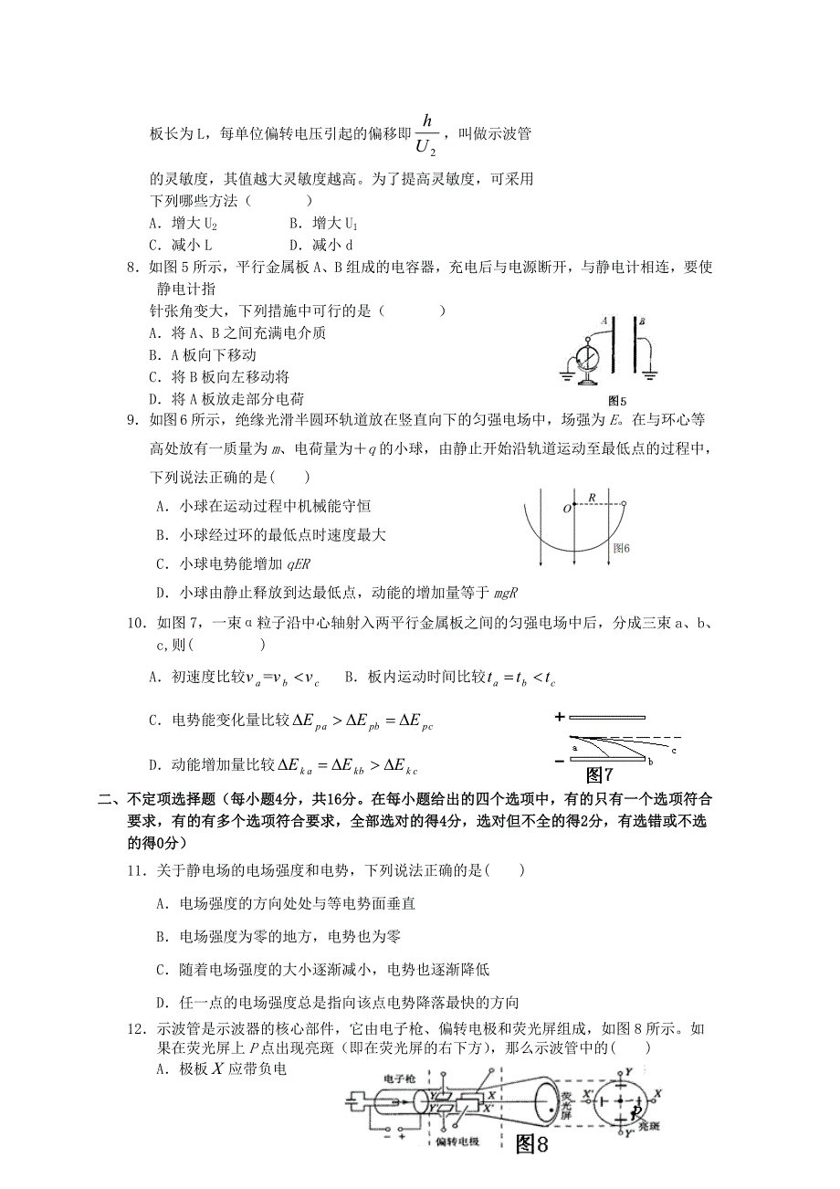 四川省武胜中学2014-2015学年高二物理上学期第一次月考试题（普通班）（无答案）新人教版_第2页