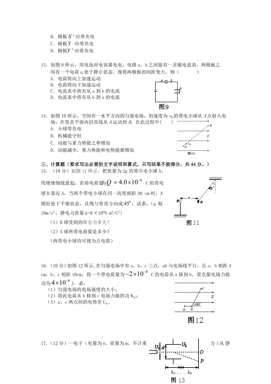 四川省武胜中学2014-2015学年高二物理上学期第一次月考试题（普通班）（无答案）新人教版_第3页