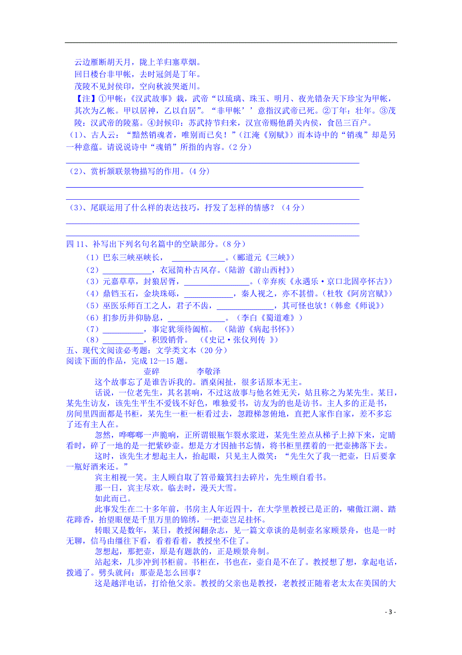 江苏省连云港市2015届高三语文上学期期中试题_第3页